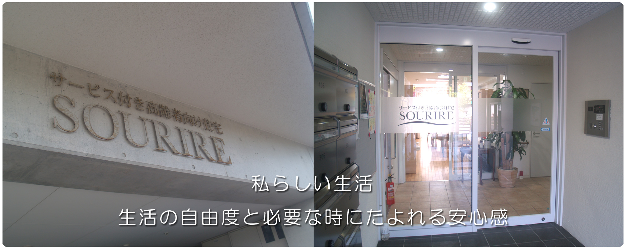 長崎　サービス付き高齢者向け住宅　スーリール