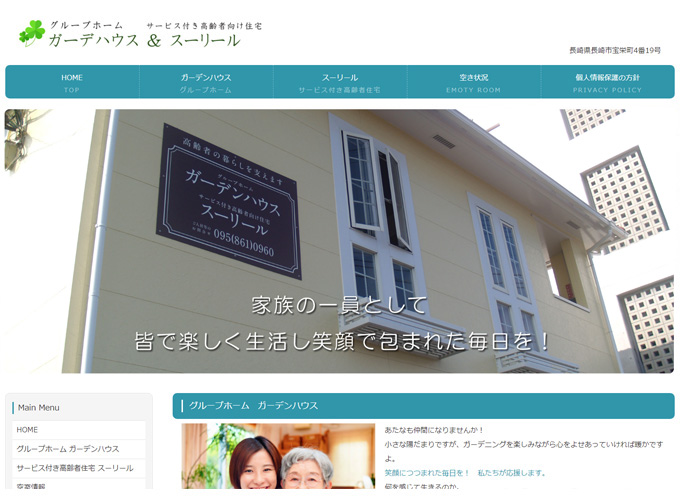 長崎　サービス付き高齢者向け住宅　スーリール